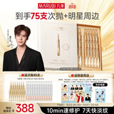 丸美胶原小金针精华魏哲鸣同款次抛30支面部精华抗皱淡纹生日礼物