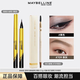 美宝莲（MAYBELLINE） 极细眼线液笔女小金笔易上手防水防汗不易晕染新手初学节日礼物 小金笔 #黑色+眉笔3g