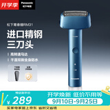 松下（Panasonic）青春锤电动剃须刀往复式男士刮胡刀便携款Type-c全身可水洗口进口三刀头教师节礼物生日礼物RM31蓝