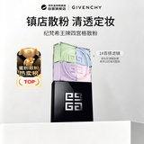 纪梵希（Givenchy）新四宫格柔雾散粉#1百搭滤镜12g定妆遮瑕隐匿毛孔教师节礼物