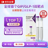 【原研进口】2盒装 礼来 穆峰达 替尔泊肽注射液 2.4ml:20mg*1支