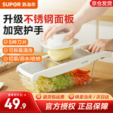 苏泊尔（SUPOR）切菜器不锈钢刨丝器多功能擦丝器土豆丝刷丝器切丝机刮片磨蓉削丝 全新升级面板 加大护手