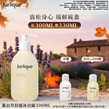 茱莉蔻（Jurlique）薰衣草舒感沐浴露300ML 花香沐浴液深层清洁滋润保湿生日礼物