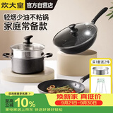 炊大皇锅具套装不粘锅星空麦饭石色炒锅煎锅汤蒸锅电磁炉通用B50052