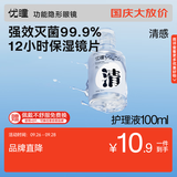 优瞳隐形眼镜护理液美瞳杀菌近视美瞳女 清感蓝胖子100ml