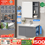 箭牌（ARROW）【国家补贴】实木浴室柜卫生间洗漱台卫浴洗脸盆柜组合陶瓷一体盆 【智能款】美妆收纳/侧柜80cm