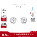 周大福璀璨雪花白金PT950铂金耳钉耳饰PT161882生日礼物 PT161882