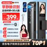 英典R70 Pro掌静脉智能门锁指纹锁3D人脸识别智能锁电子锁入户密码锁 掌静脉解锁+主动视频对讲+3D人脸