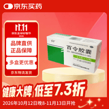 百令 百令胶囊0.5g*70粒/盒 4盒装 慢性支气管炎