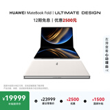 华为MateBook Fold 非凡大师 笔记本电脑 国家补贴 鸿蒙操作系统 双层OLED显示屏 32GB 1TB天际白