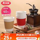 美丽雅一次性纸杯加厚隔热防烫中号40只豆浆奶茶热饮咖啡杯子家用280ml