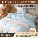 百丽丝水星家纺出品四件套床上纯棉100%全棉四件套被套床单被罩双人床上用品套件1.8m床