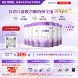 雀巢（Nestle）【加量装】超启能恩3段适度水解配方奶粉12-36月850g*6罐 3倍DHA
