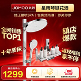 九牧（JOMOO）星雨琴键花洒大顶喷即关即停腰喷SPA花洒淋浴套装36717银