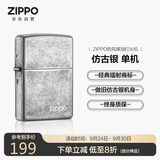 ZIPPO打火机之宝防风煤油 仿古银-商标 中秋节礼物送男友送老公 单机