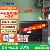 爱普生商用喷墨打印机L6379L6378L6398彩色连供办公无线连续复印扫描可连网线 自动双面打印多功能一体机 L6398 高效传真4合1/双面复印扫描