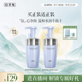佰草集舒缓保湿洗面奶洁面泡沫按压式145ml(氨基酸洁面敏肌适用)