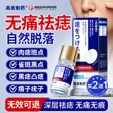 高坂制药点痣膏点斑祛疣药水脸部去黑痣扁平跖疣修复液无痕不留疤非药5ml