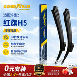 固特异（Goodyear）红旗H5雨刮器18至25款汽车雨刮条原装刮雨片胶条无骨雨刷1对
