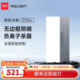 易来智能负离子凉霸E1厨房专用嵌入式集成吊顶手机APP语音控制 【升级款】智能凉霸E1Max