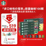 星巴克（Starbucks）胶囊咖啡大促福利精选10条共100颗 适配Nespresso胶囊机5.2g*100
