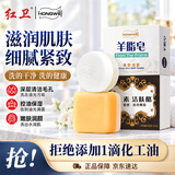 红卫羊脂皂120g+羊胎素95g香皂洗脸洗澡控油洁面皂滋润肥皂