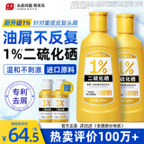 采乐二硫化硒洗发水1%超微悬浮双重去屑去痒控油蓬松洗发液300ml*2