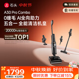 石头A30 Pro Combo洗地机一机多用0缠毛180°超薄平躺除菌吸拖一体吸猫毛神器自动清洗扫地机器人