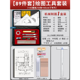 科加（CokaiO）机械制图绘图工具套装圆规工程画图大学生建筑土木尺子分规cad实用作图仪器高品质 【89件套/博士】绘图套装+丁字尺+50张A3绘图纸