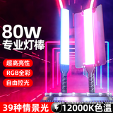 Rtako【80W全彩补光】手持补光灯棒灯RGB全彩高亮专业摄影led便携户外夜景落地支架长续航直播设备全套 40W单灯】RGB全彩高透亮补光丨超长续航