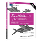 SQLAlchemy Python数据库实战 第2版(图灵出品)