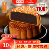 杏花楼中华老字号散装月饼100g广式月饼散装上海糕点甜品传统零食 【尝鲜单枚】玫瑰豆沙月饼100g*1