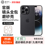 第一卫DIVI【冰砂散热】适用苹果14promax手机壳 iPhone14ProMax保护套全包超薄磨砂半透明防摔硬壳