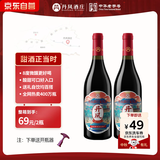 丹凤传统甜红葡萄酒低度8度750ml*2双支微醺过节送礼必备自饮