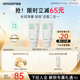 悦诗风吟（innisfree）绿茶洗面奶150g*2氨基酸泡沫男士女士控油清洁保湿