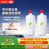 3M净水器舒活泉4067T型智能净水机原装替换滤芯