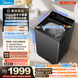 美的（Midea）元气波轮洗衣机全自动 15公斤超大容量 变频 1.3洗净比 MB15F1 京东自营