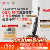 石头【拓界pro同款】A30ProCE悦享版洗地机【AI全向助力】25KPa自动清洗吸拖一体吸尘扫地机器人拖地机