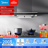 美的（Midea）抽吸排油烟机顶吸欧式 22大吸力 家用油烟机 自动清洗 T36+A3液化气【烟灶套装】