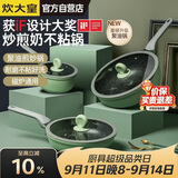 炊大皇锅具套装不粘锅炒锅煎锅奶锅三件套电磁炉通用竹青石B50045