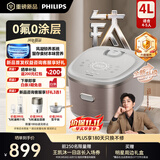 飞利浦（PHILIPS）【王凯沐同款】电饭煲钛营养TI钛金属层0氟0涂层内胆 IH加热多功能不粘锅电饭锅4-5人4L 5688