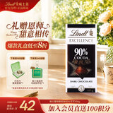 瑞士莲【官方正品】特醇排块90%黑巧100g减脂黑巧教师节礼物零食无糖