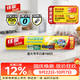 佳能（Glad）食品级保鲜袋超大号180个 平口点断式食品袋 生鲜蔬果保鲜