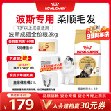 皇家猫粮 波斯成猫粮 P30 通用粮 12月以上  2KG