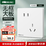 NVC雷士电工 开关插座 斜五孔插座量贩装 十支插座套装 N25奶油白