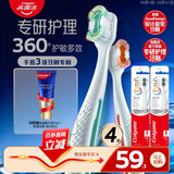 高露洁（Colgate）360°专研护敏多效牙刷*4成人牙刷抗牙结石抗敏感男士女士舌苔刷