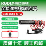 RODE 罗德麦克风 VideoMic NTG 指向性收音话筒 单反相机手机直播枪式vlog机顶话筒 【相机/苹果安卓手机适用】标配+赠品