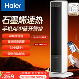 海尔（Haier）石墨烯暖风机取暖器家用电暖器京东自营电暖气语音蓝牙大面积速热直流轻音电热取暖器HNS-2012U9
