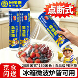 米乐奇食品级PE点断保鲜膜家用厨房生鲜果蔬密封锁鲜免刀易撕膜【家用断点】20厘米*160米