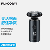飞科【中秋节礼物】电动旋转式刮胡剃须刀男士生日节日王一博推荐送男生朋友老公爸爸父亲礼物FS966